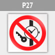 Знак P27 «Запрещается иметь при (на) себе металлические предметы (часы и т.п.)» (металл, 200х200 мм)